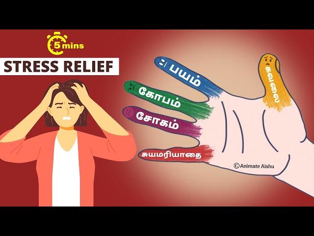 Stress Relief | A JAPANESE TECHNIQUE TO RELAX IN 5 MINUTES