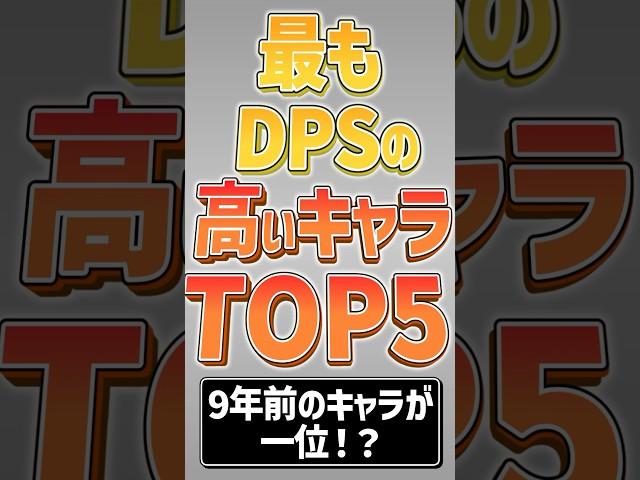 【にゃんこ大戦争】無課金キャラが一位wwLv30で最もDPSが高いキャラランキングTOP5！【にゃんこ大戦争ゆっくり解説】#shorts