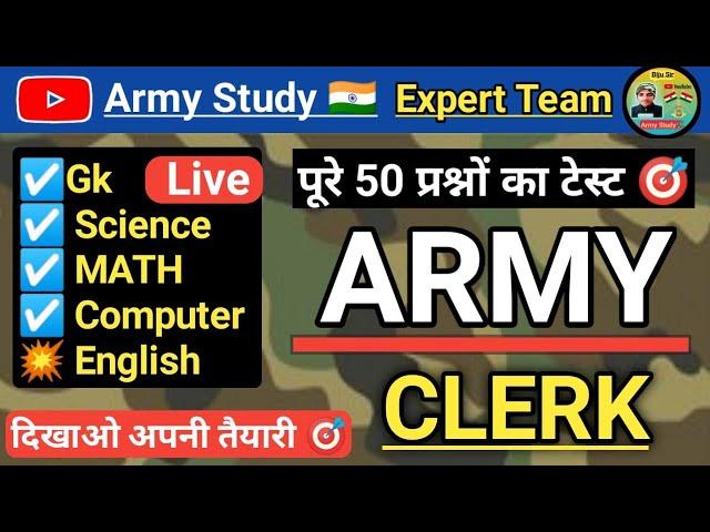 2022 ARMY CLERK NEW PRACTICE PAPER / ARMY CLERK PAPER 2022 / पूरे 50 प्रश्नों का टेस्ट