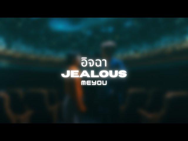 อิจฉา (Jealous) | MEYOU | Thai/Rom/Eng/Viet Lyrics Video