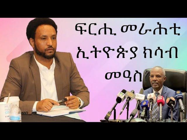 መደብ ምስ መ/ም በየነ ገ/ሄር ፥ ድሕሪ መንገዲ ኣየር ኢትዮጵያ ንግዲ ኤርትራ ናበይ፧