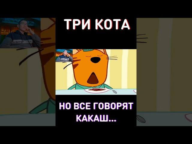 ОЧЕНЬ СТРАННЫЙRYTP Три Кота