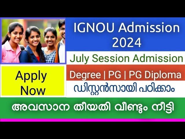 IGNOU Admission 2024 | July Session Last Date Extended | Degree, PG, Diploma | Apply Now