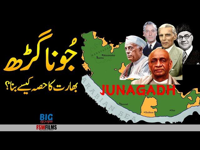 How India Steal Junagadh State from Pakistan?