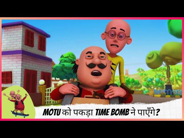 Motu को पकड़ा Time Bomb ने: क्या Patlu और Dr.Jhatka उसे बचा पाएँगे? | Motu Patlu | मोटू पतलू