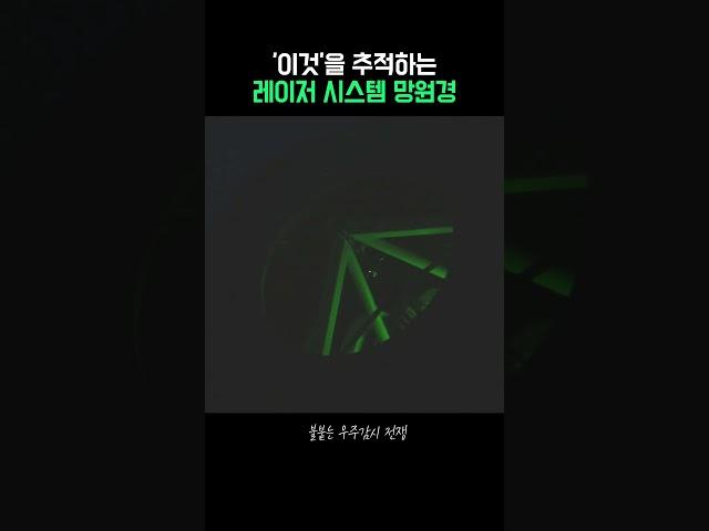 하늘을 향해 거대한 빛을 쏘는 망원경