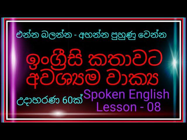 Spoken English Lesson - 08