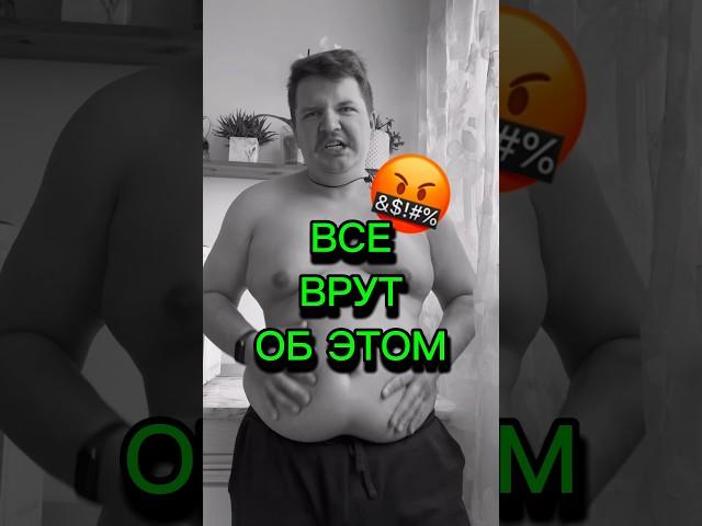Почему мне надоело быть жирным #здоровье #зож #какпохудетьзанеделю #похудение #какпохудеть #диета