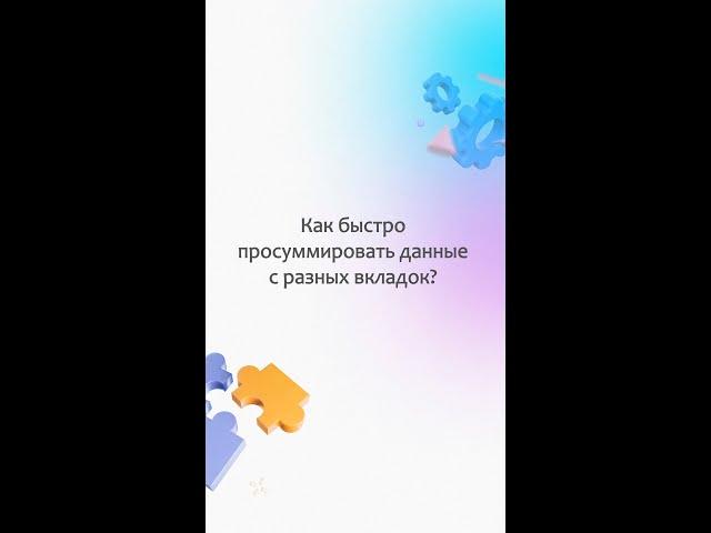 В Excel не надо складывать значения вручную | Начни изучать ЭКСЕЛЬ в ExcelClub ссылка в описании