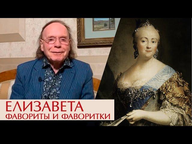 Императрица Елизавета Петровна