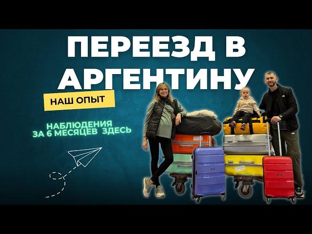 Переезд в Аргентину в 2024 году. Мар-дель-Плата. Цены, плюсы, минусы, особенности.