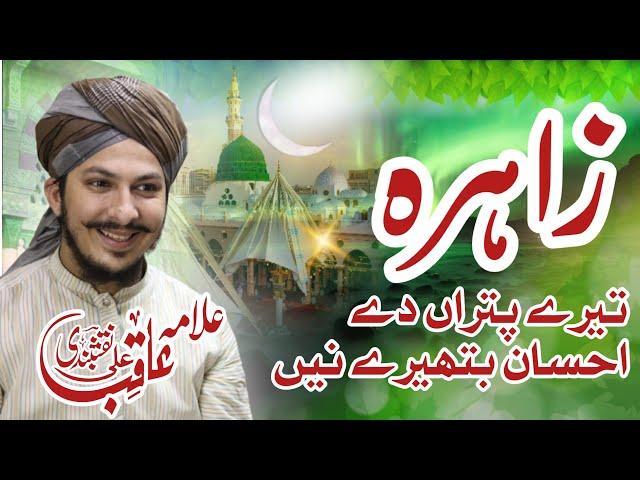 Zahra tere putra day by Aqib ali naqshbandi New 2024