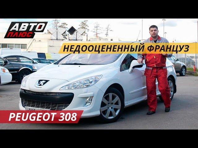 Обычно обходят стороной. Peugeot 308 | Подержанные автомобили