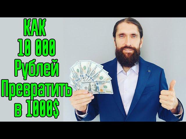 Куда вложить 10000 рублей? Как приумножить свои деньги - ТОП-8 инвестиций с доходностью до 500%!