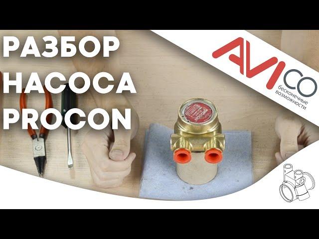 Как разобрать роторный насос Procon (Прокон) ||  How to disassemble  Procon pumps