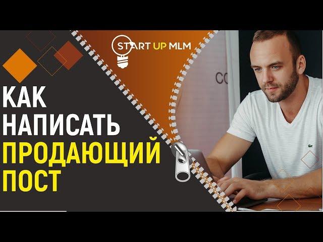 Структура продающего текста.  Как написать продающий пост