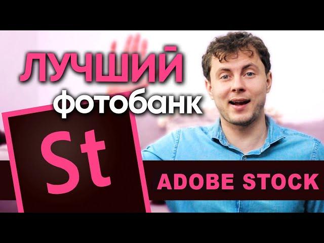 10 преимуществ Adobe Stock для авторов. Продажа фотографий на фотобанке Адоб Сток контрибьютор