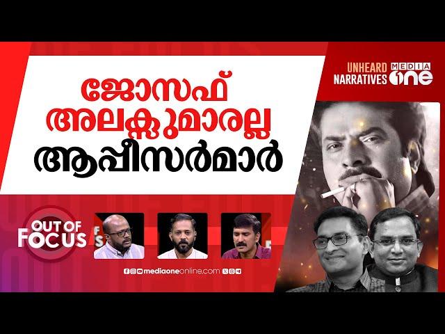 അഴിഞ്ഞാടുന്നോ ആപ്പീസർമാർ? | Two Kerala IAS officers suspended for indiscipline | Out Of Focus