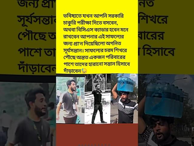 #shorts #shortvideo #viralvideo #bangladesh #abusaid