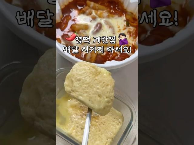 전자레인지로 만드는 촉촉 계란찜!저장해 놓고 꼭 만들어보세요