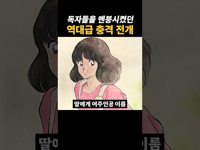 역대급 충격 전개의 만화