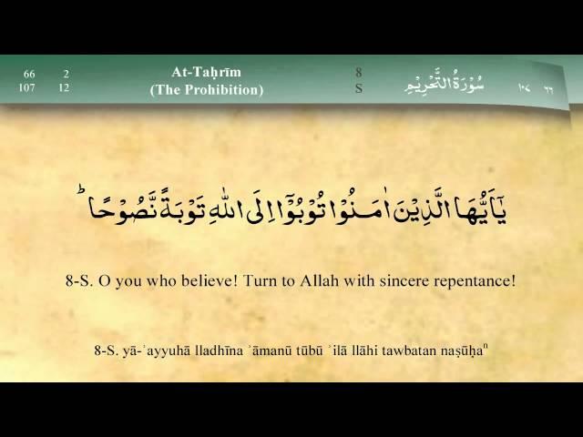 066   Surah At Tahrim by Mishary Al Afasy (iRecite)