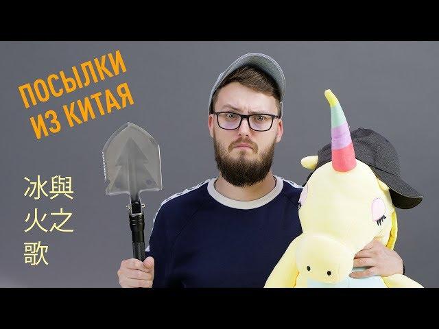 Карманная лопата и спящий Единорог из Китая. ДА!