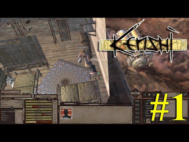 Kenshi | Невозможный старт [IMPOSSIBLE START mod] #1 | АРАХНОФОБИЯ