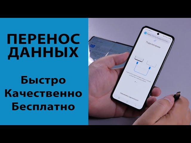 Простой способ переноса данных от Samsung