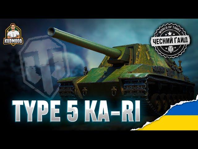 Type 5 Ka-Ri / ДЕТАЛЬНИЙ ОГЛЯД / ОБЛАДНАННЯ / ПЕРКИ / ПОЛЬОВА МОДЕРНІЗАЦІЯ [ГАЙД]