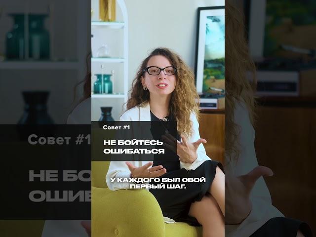 Только начинаете карьеру? Это видео для вас!