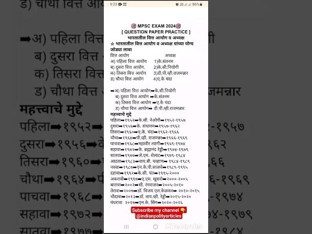 भारतातील वित्त आयोग व अध्यक्ष finance commission of india