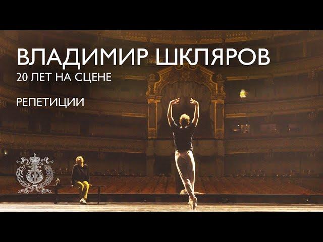 Владимир Шкляров – 20 лет на сцене