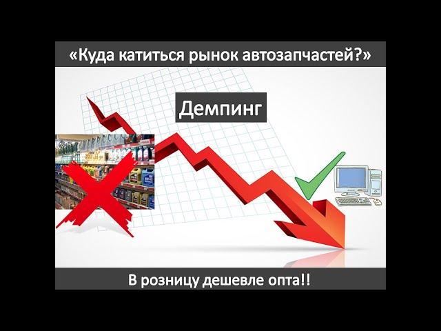 Куда катится рынок запчастей - Автопро наценки поставщиков; как купить автозапчасти дешево в 2021 ?