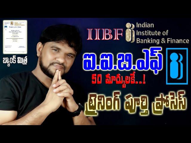 IIBF Exam Apply New Registration Process in Telugu 2024 | IIBF Full Training Process Online 2024