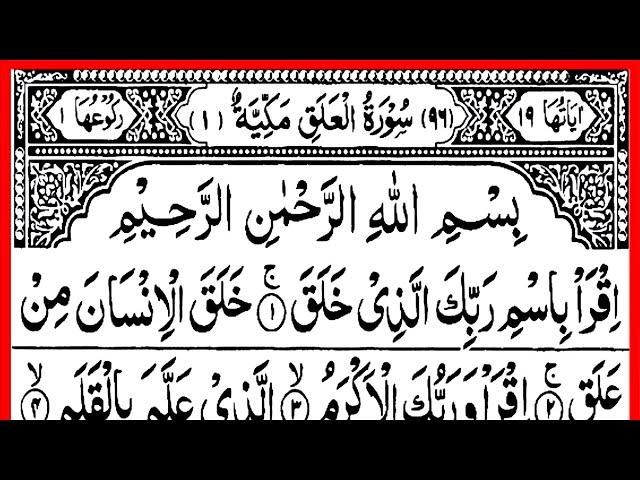 Surah Al-Alaq | Full Tilawat | Iqra Bismi Rabbika Alladzi Khalaq | Beautiful Quran Recitation