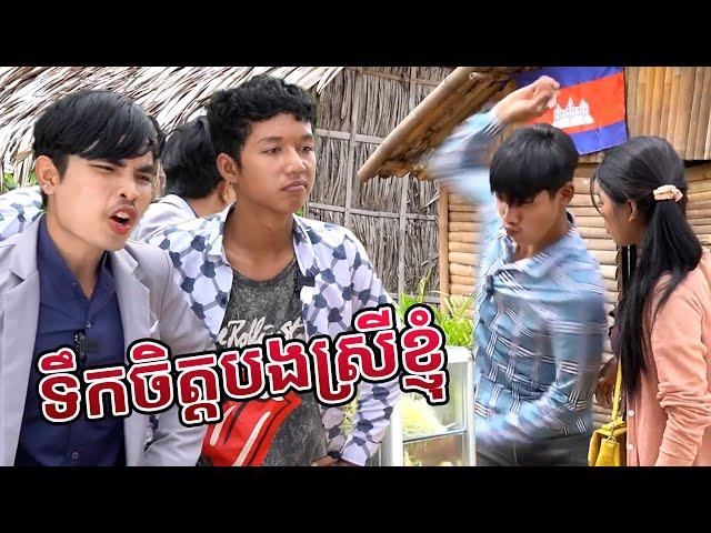 បណ្តុំវីដេអូខ្មែរ កំប្លែង ២០២៤ EP172