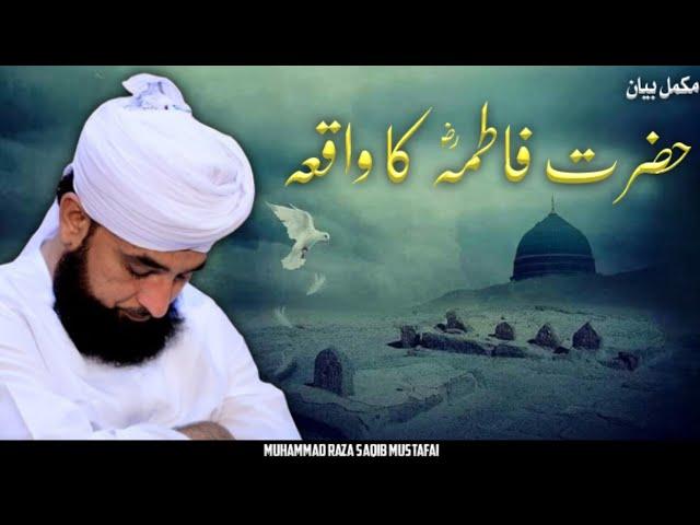 Story Of Hazrat Fatima | Hazrat Fatima Ka Waqia | Moulana Raza Saqib Mustafai