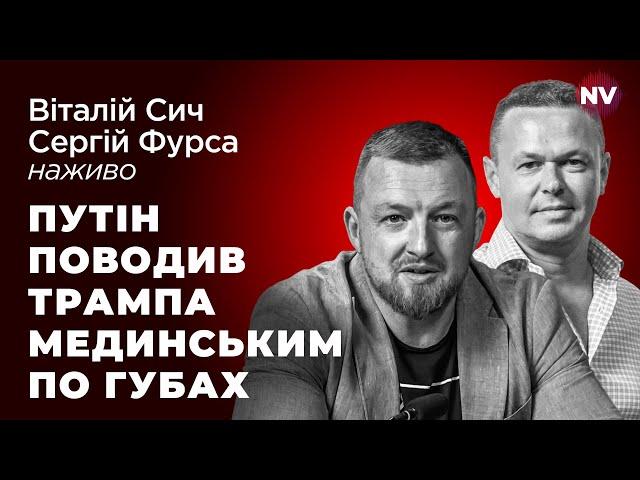 Що сталося у Стамбулі – Віталій Сич, Сергій Фурса наживо