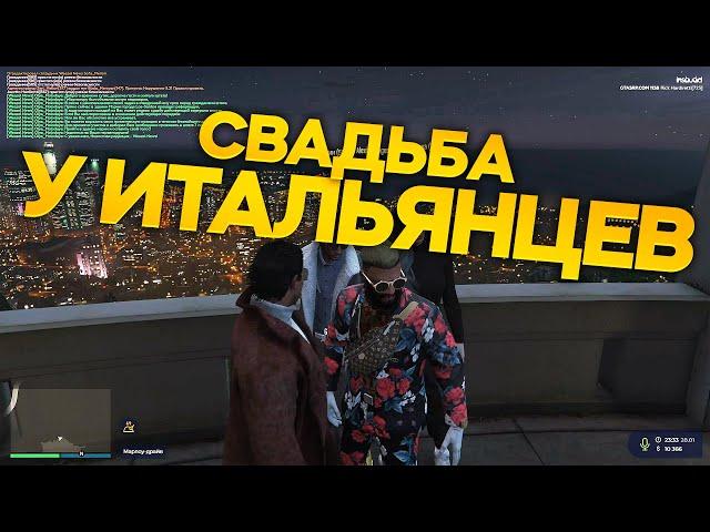 1 | RICK HARDI | СВАДЬБА У ИТАЛЬЯНЦЕВ | GTA5RP