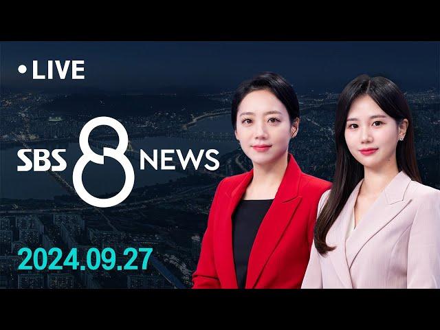 중소 제조·내수기업 체감 경기 '싸늘'..."코로나 때보다 나쁘다" 外 9/27(금) / SBS 8뉴스