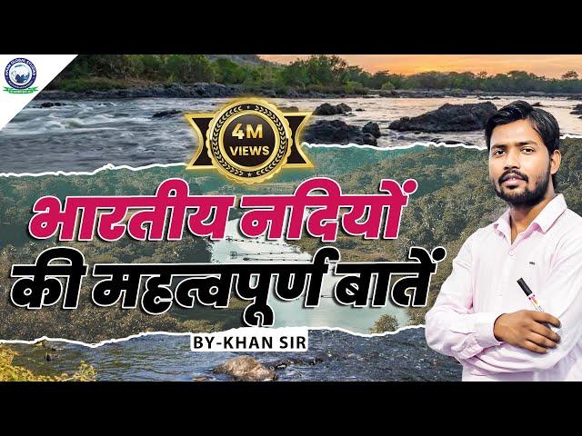 "खान सर द्वारा समझाई गई भारतीय नदियों की महत्वपूर्ण बातें" || BY KHAN SIR #khansir #rivers #facts