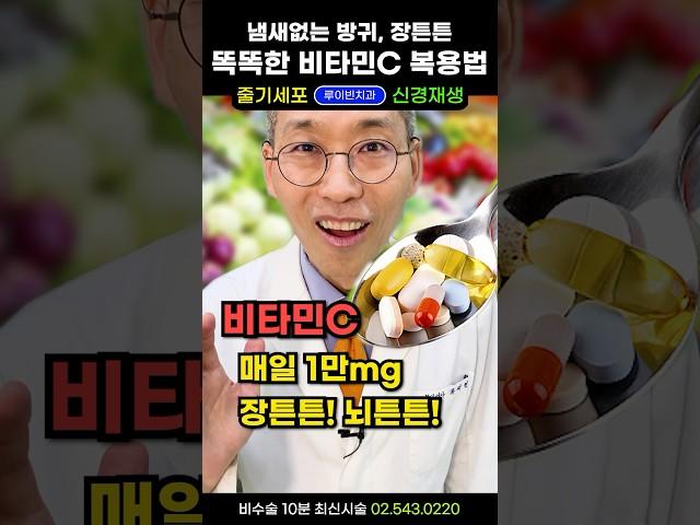 비타민C 하나로 혈관청소 싹! 동맥경화 예방하고 고지혈증, 높은 콜레스테롤 수치 낮추는 방법. 혈관건강 영양제 추천(고정댓글 필독) #비타민C효능 #비타민C추천 #비타민C메가도스