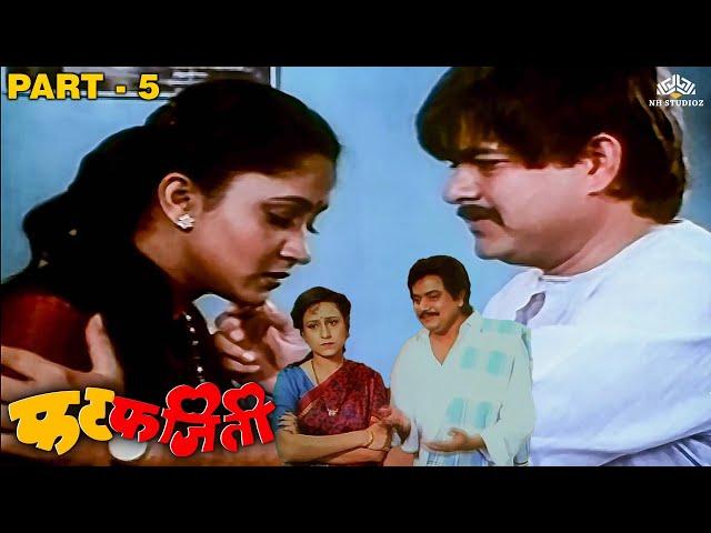 माधुचंद्रा मध्ये आली मित्राची बायको | Fat Fajeeti Marathi Movie Part 5 | Comedy Scene | Nilu Phule