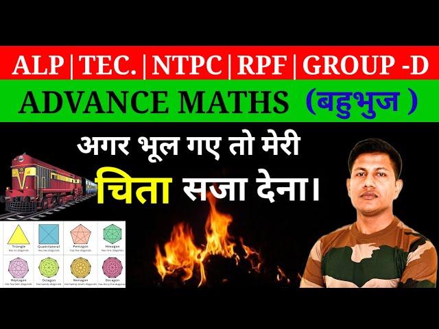 सबसे अच्छा नहीं लगा तो मेरी चिता सजा देना  || Polygon (बहुभुज ) || NTPC Maths || Railway exam