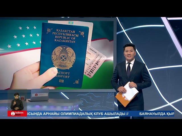 Қазақстандықтар енді Өзбекстанға паспортсыз кіруі мүмкін