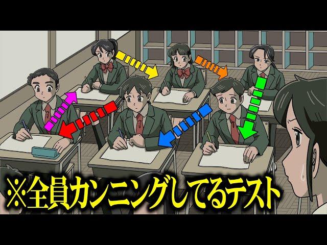 全員カンニングしてるテスト【アニメ】【コント】