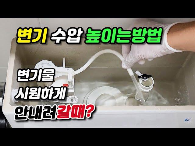 3초만에 변기 수압 높이는 방법! 변기물 시원하게 안 내려갈때? 소금 변기청소