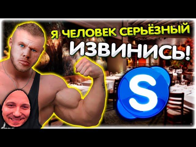 Валакас просит ИЗВИНИТЬСЯ  и БЫКУЕТ l Пранк звонок @GLADIATORPWNZ