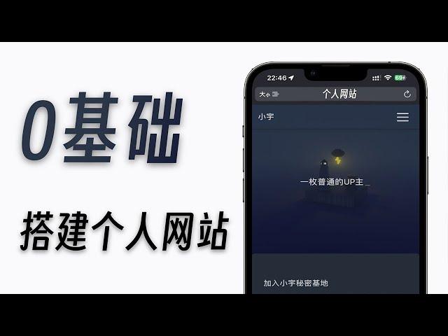 【纯干货】0基础搭建个人网站！！！